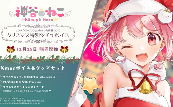 「クリスマスグッズ」デザイン&販売