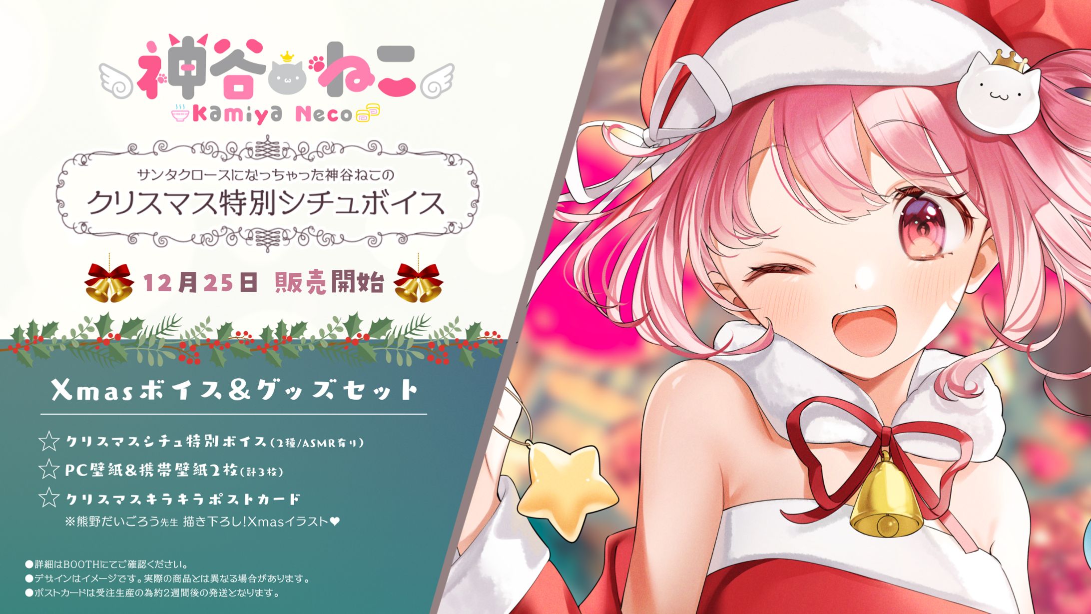 「クリスマスグッズ」デザイン&販売-1