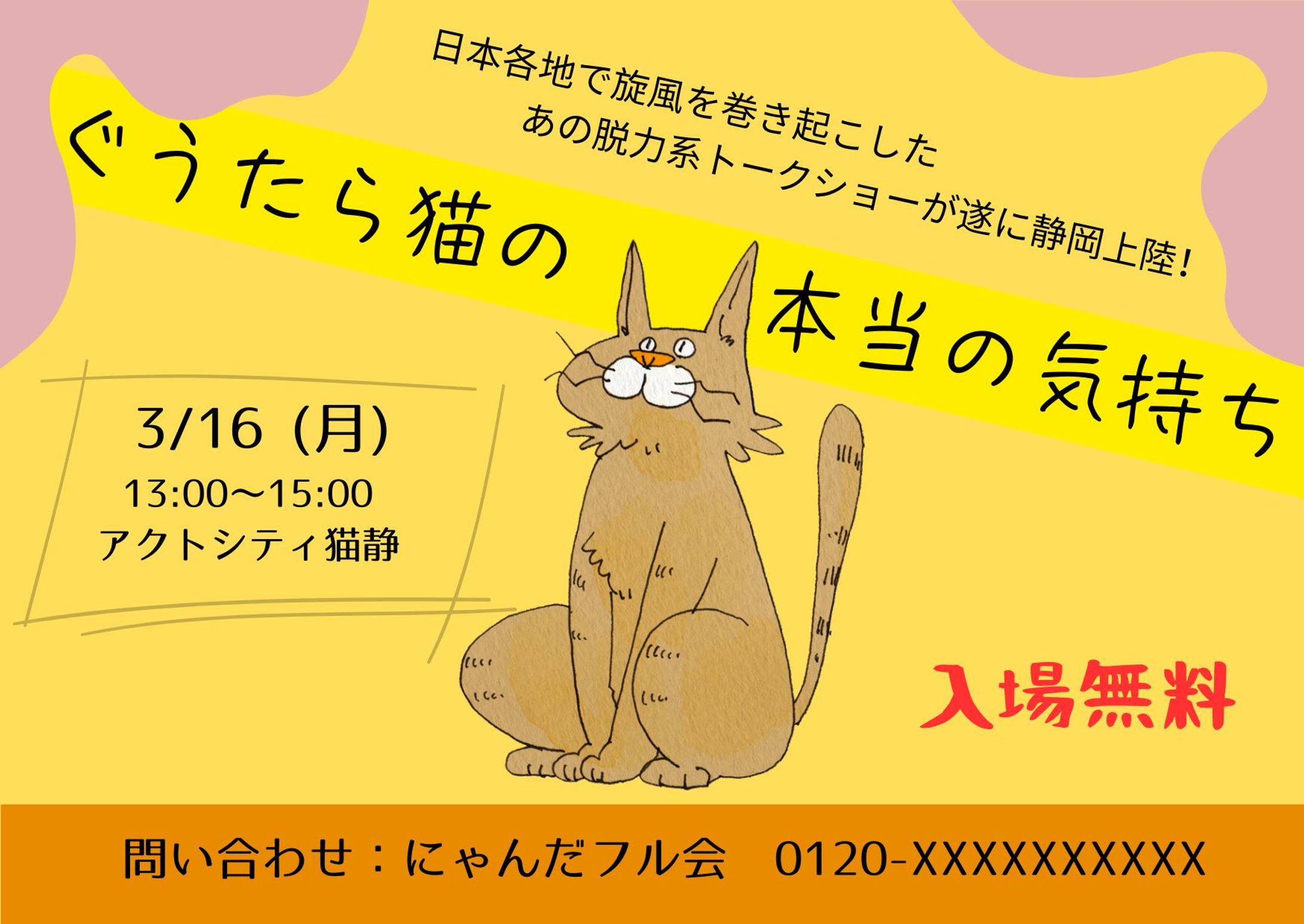 脱力系まったりトークショー-1