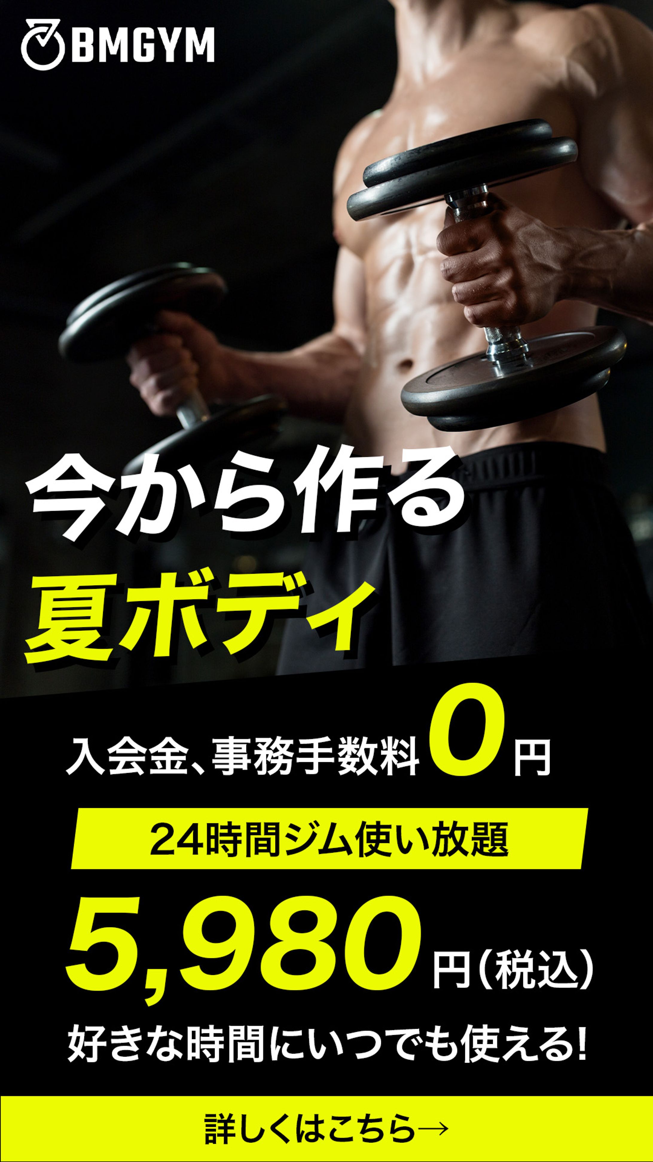 男性向けジム　バナー-1