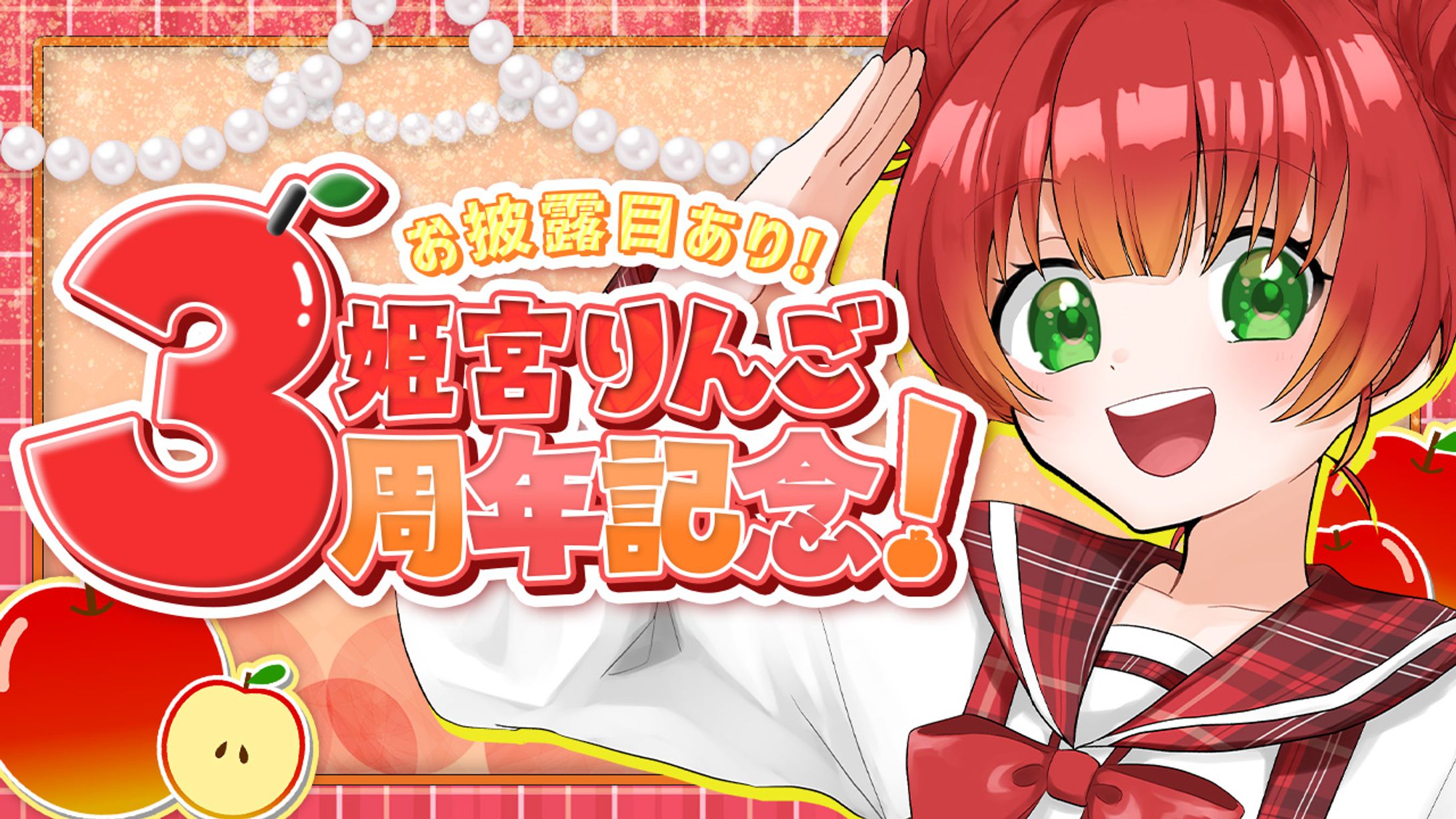 キラキラ可愛い｜姫宮りんご様-1