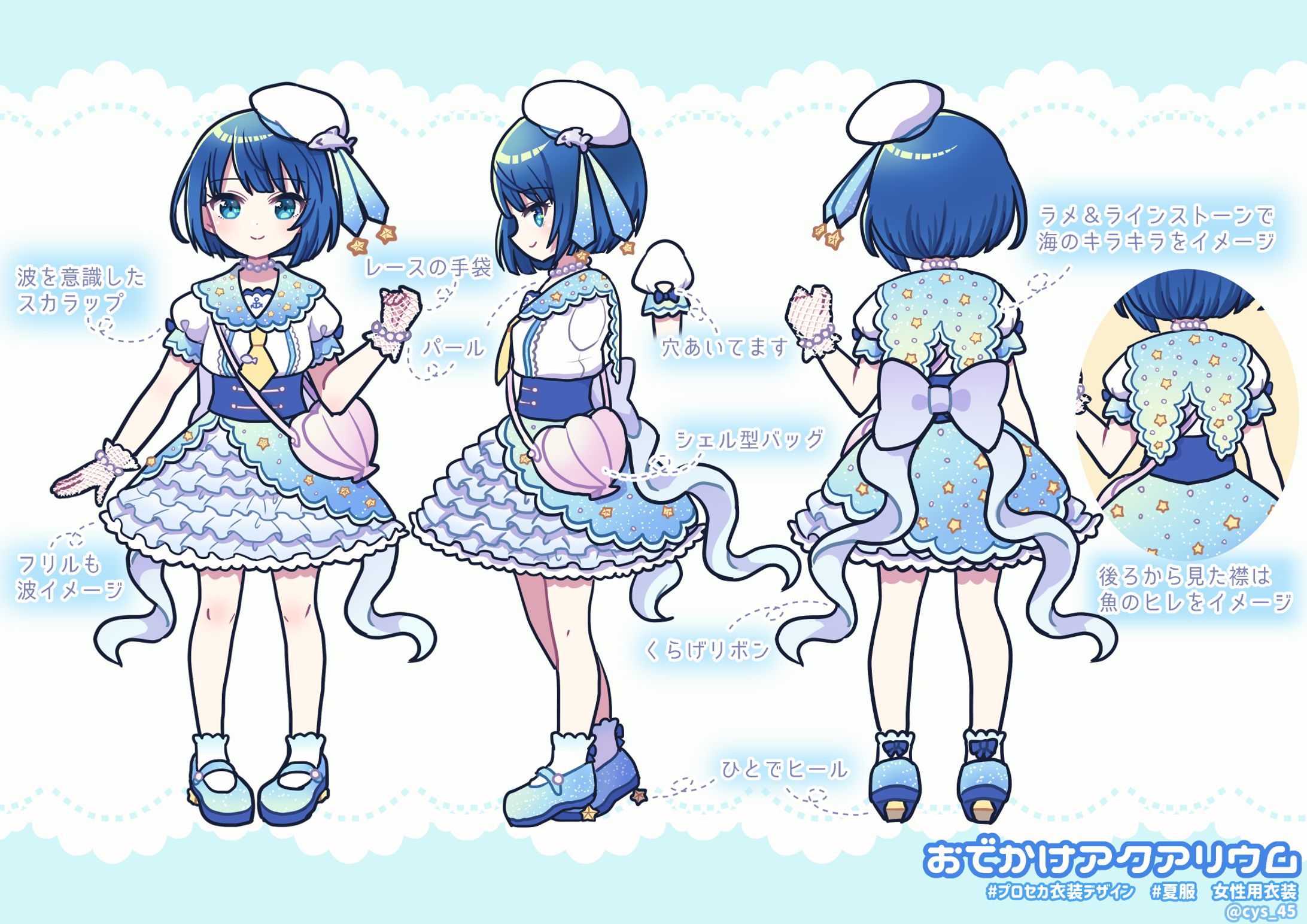 おでかけアクアリウム-1