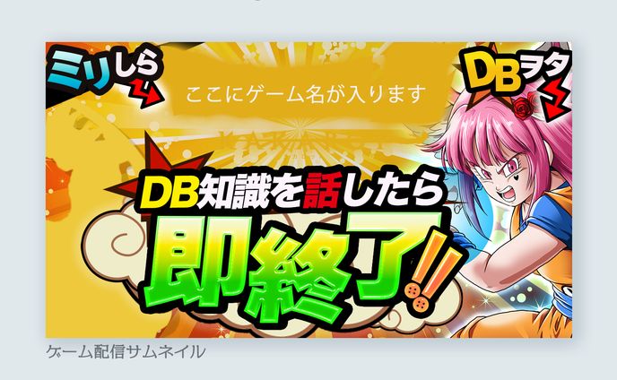 ゲーム配信サムネイル