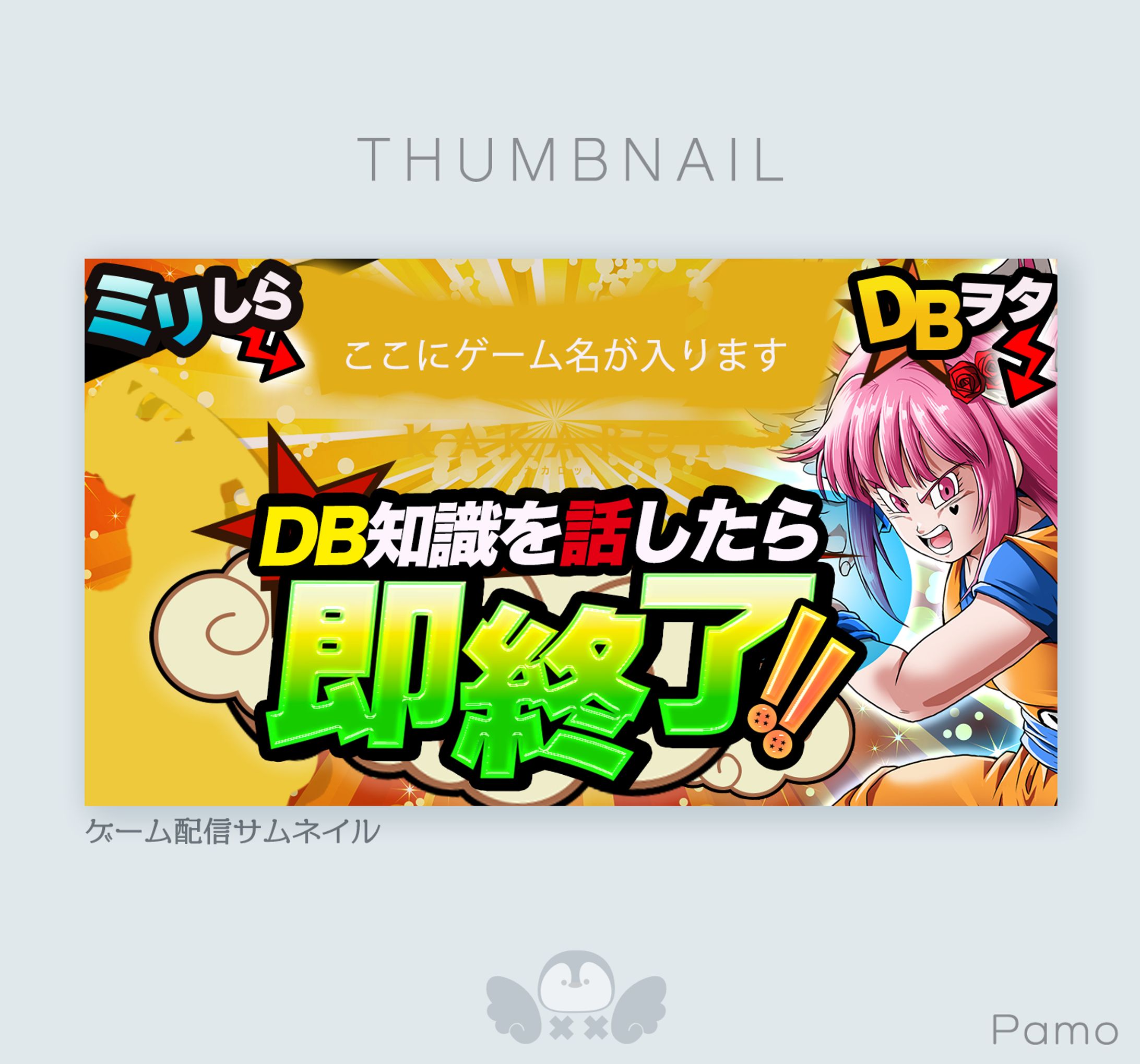 ゲーム配信サムネイル-1