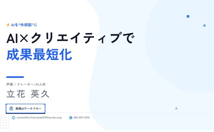 立花 英久 自己紹介スライド