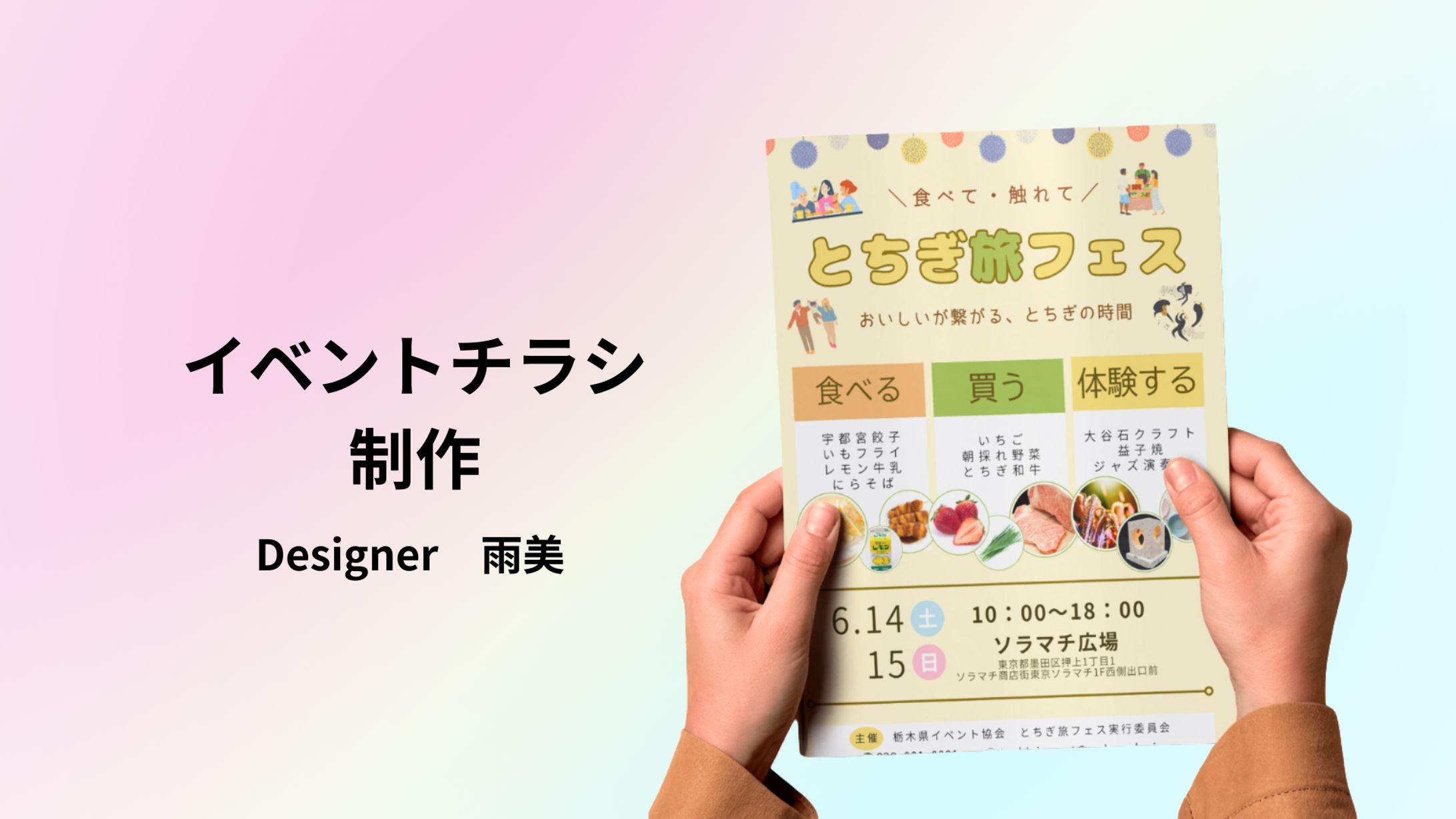 イベントチラシ制作-1