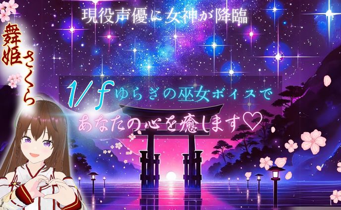 【実案件】YouTube ヘッダー 声優様　