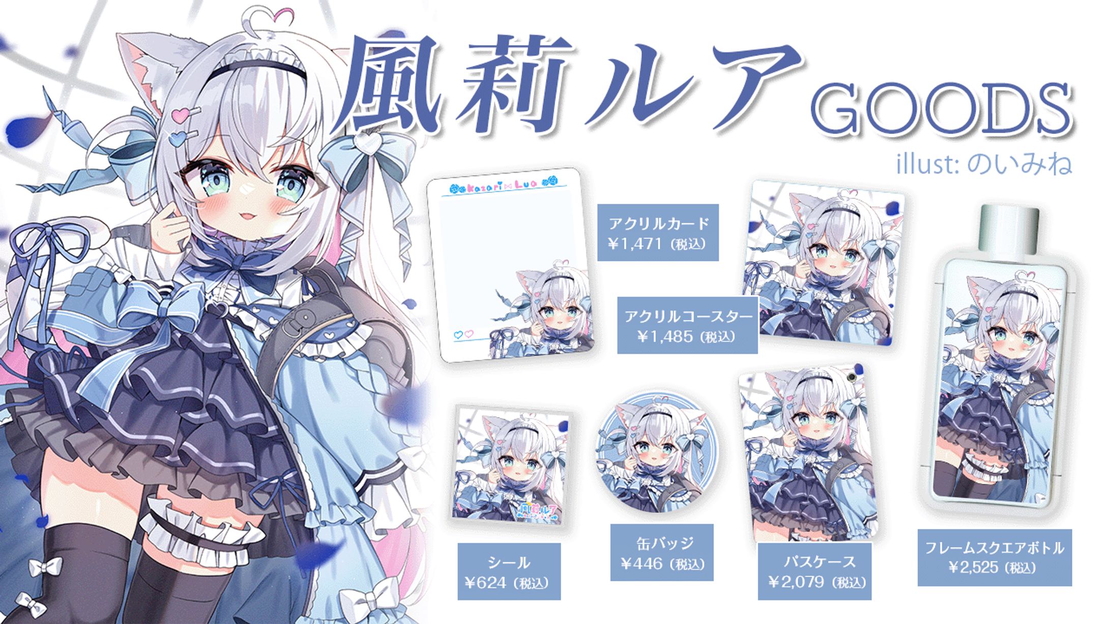 【オリラボマーケット × 風莉ルア】-1