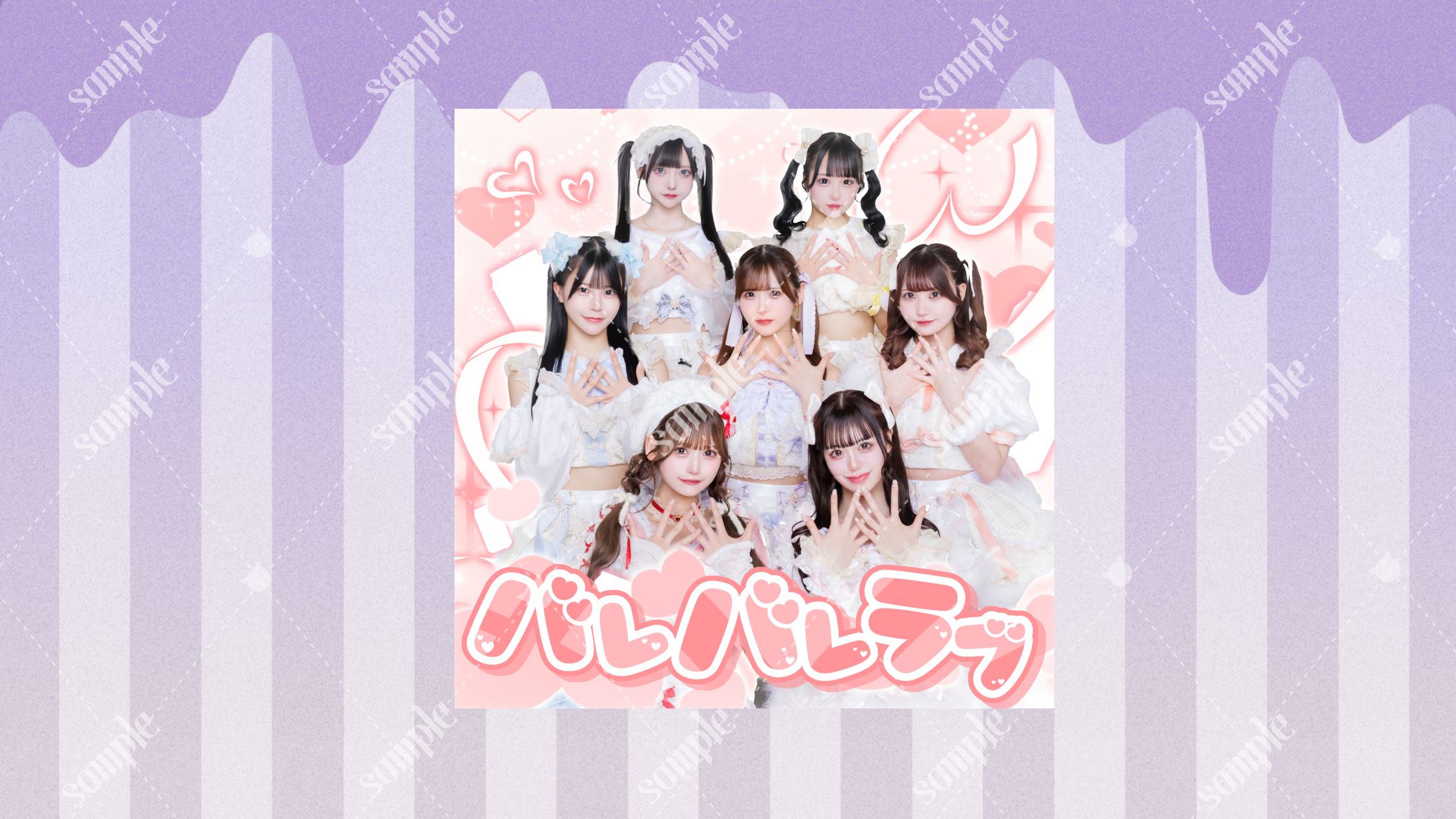 Alcute!様「バレバレラブ」ジャケット写真-1
