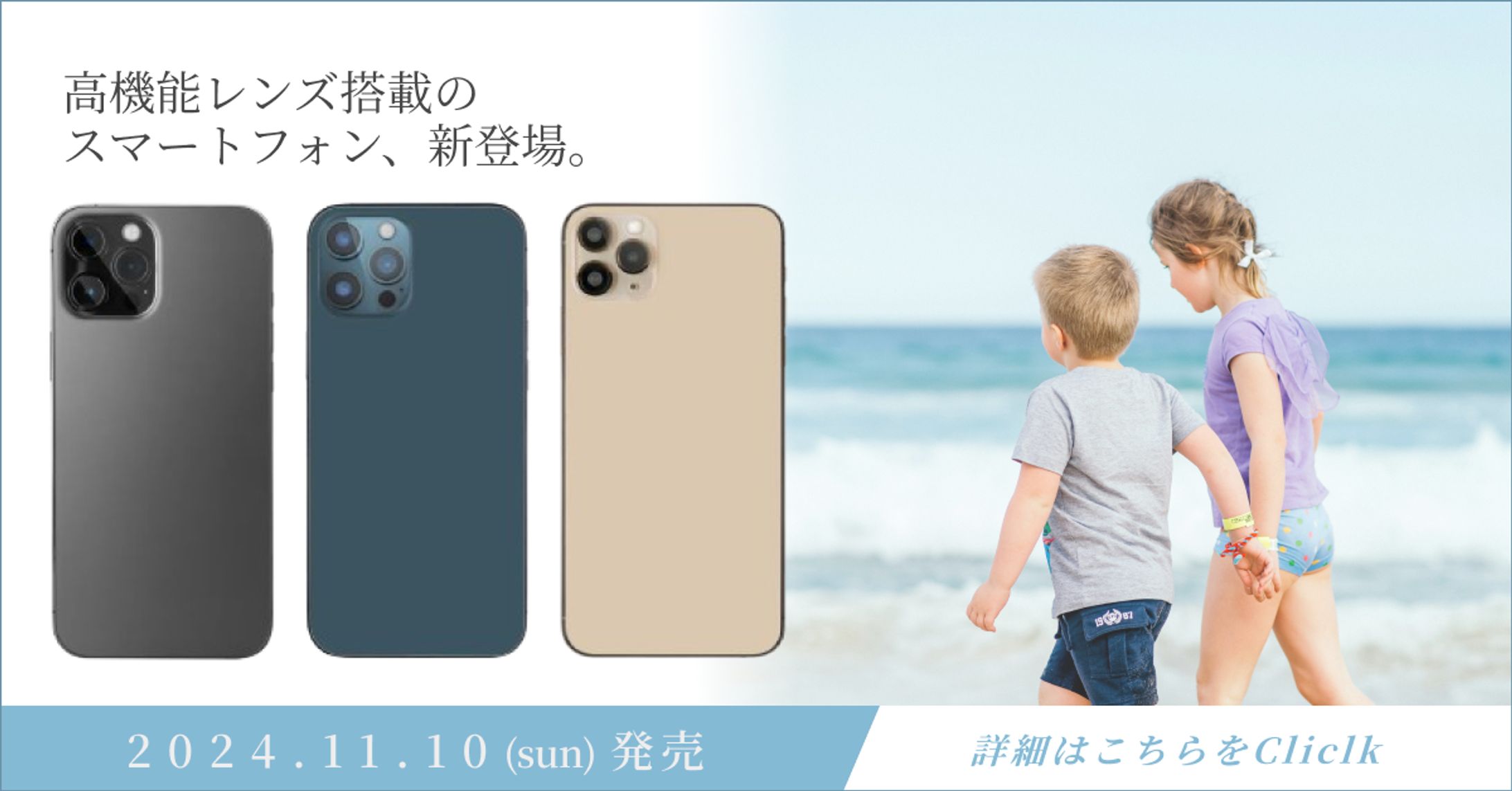 バナー：スマートフォン-1