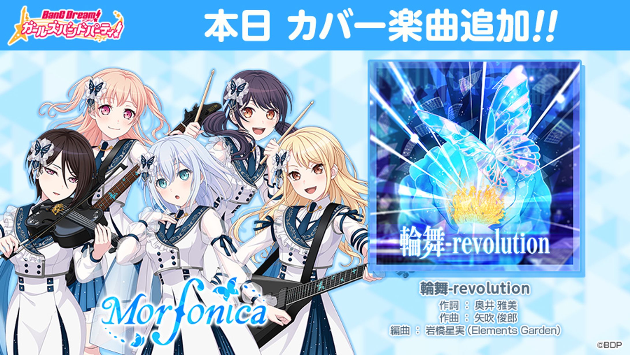 バンドリCover『輪舞-revolution』-1