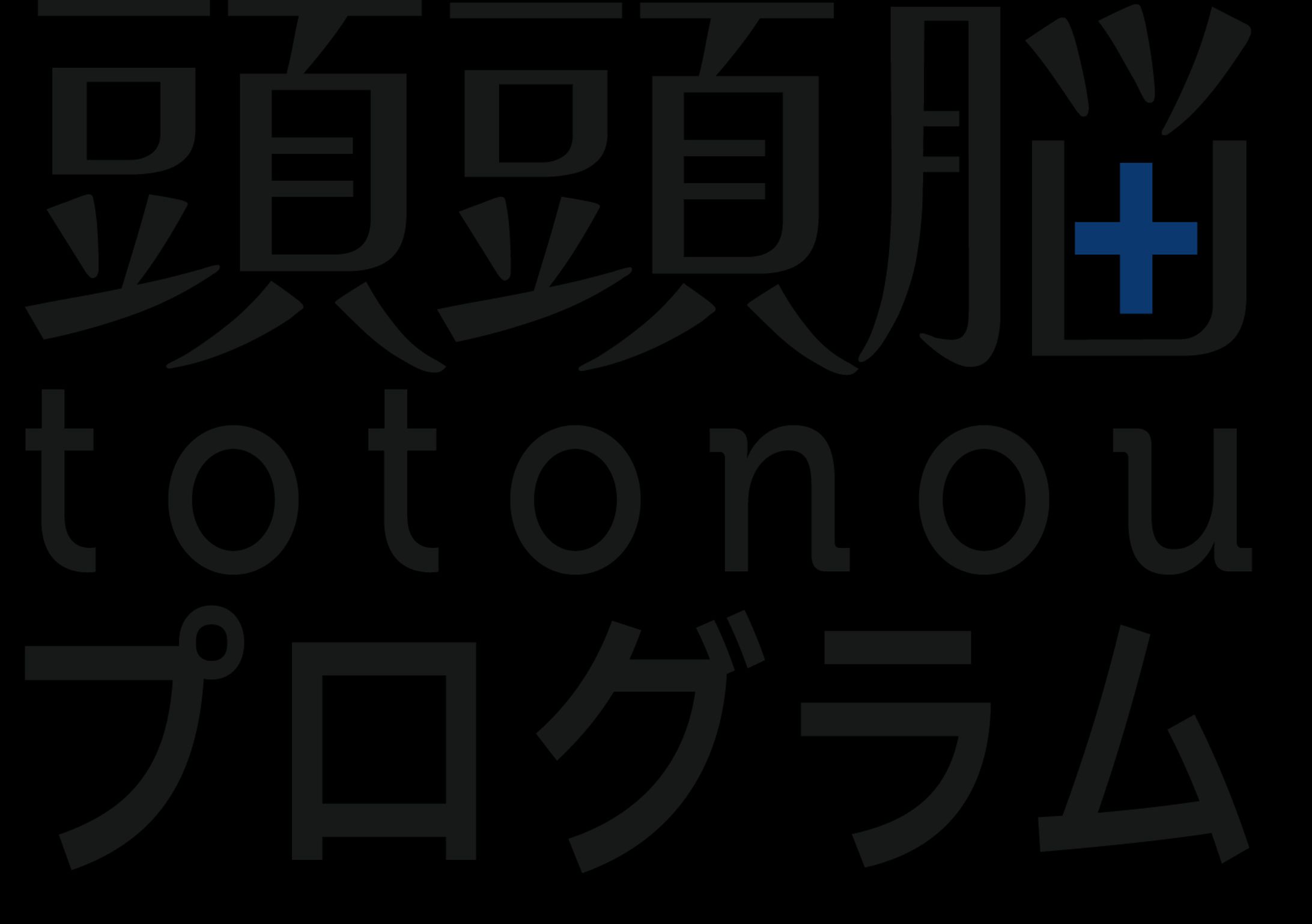 頭頭脳プログラムロゴ制作-1