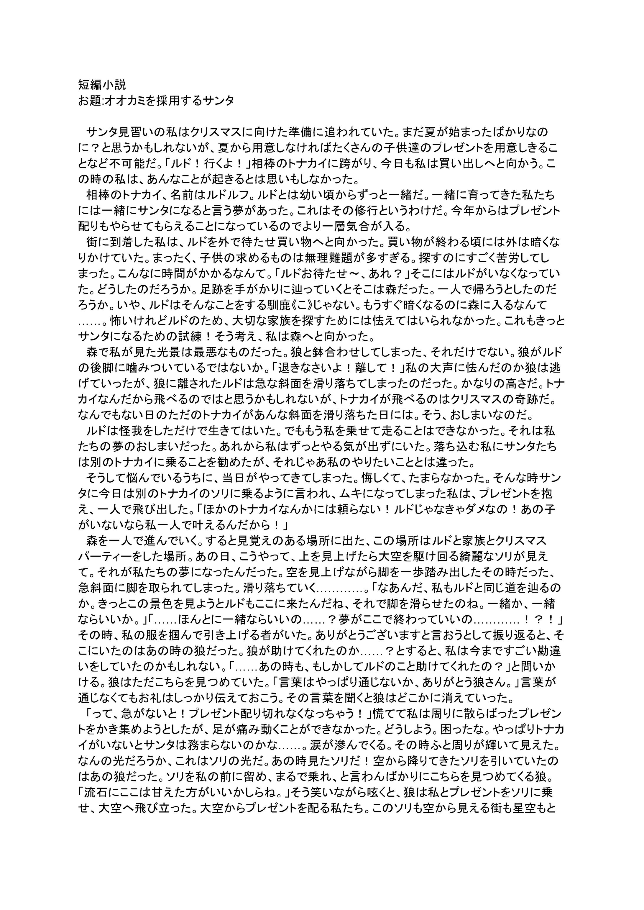 オオカミを採用するサンタ（短編小説）-1