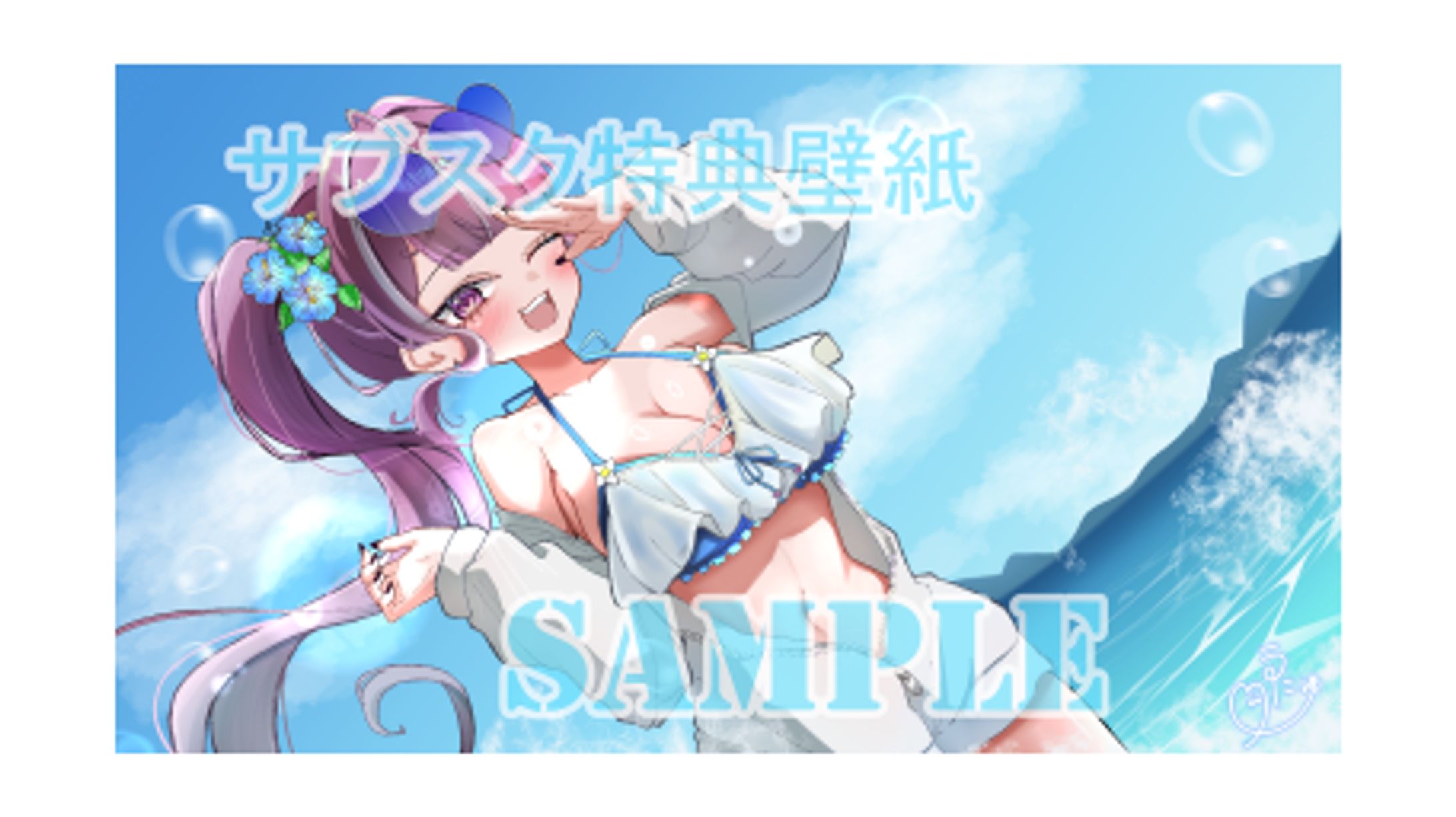 【特典】紫咲うに水着イラスト(低画質)-1