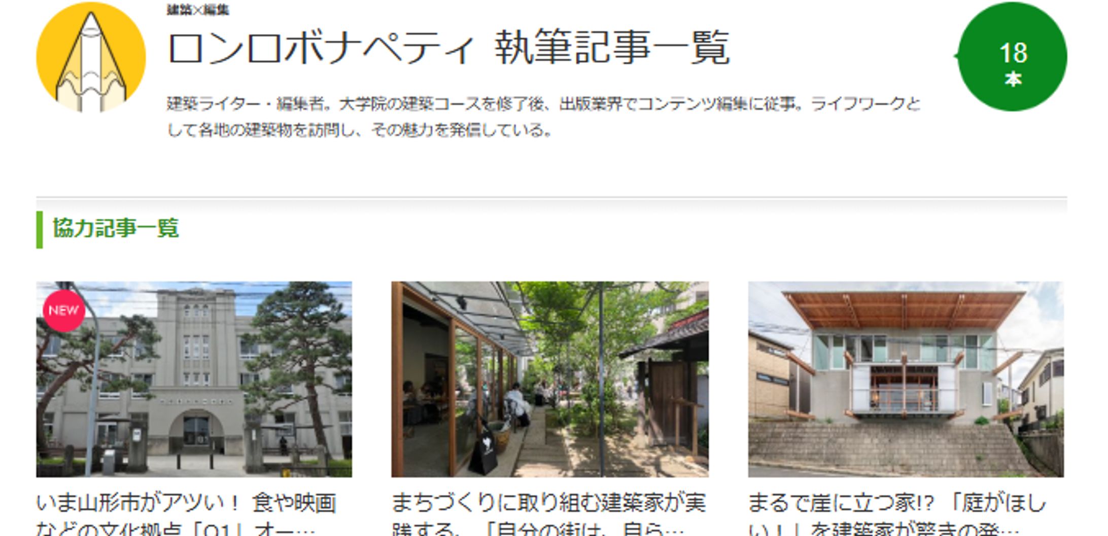 【WEB連載】SUUMOジャーナル-1