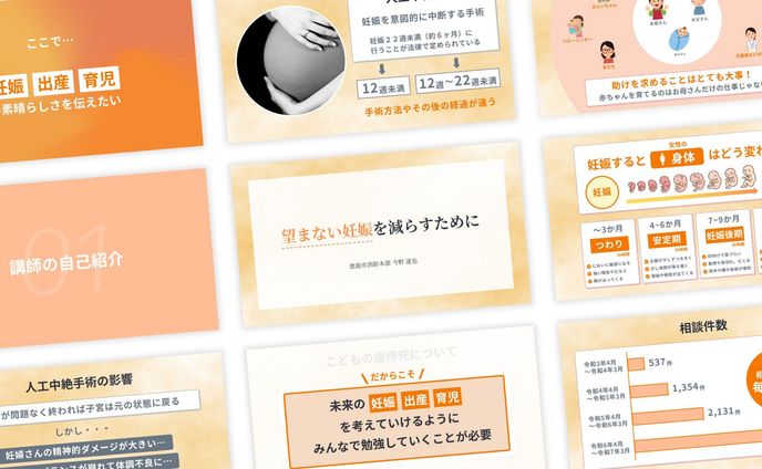 「中学生向けのスライド制作のご依頼」