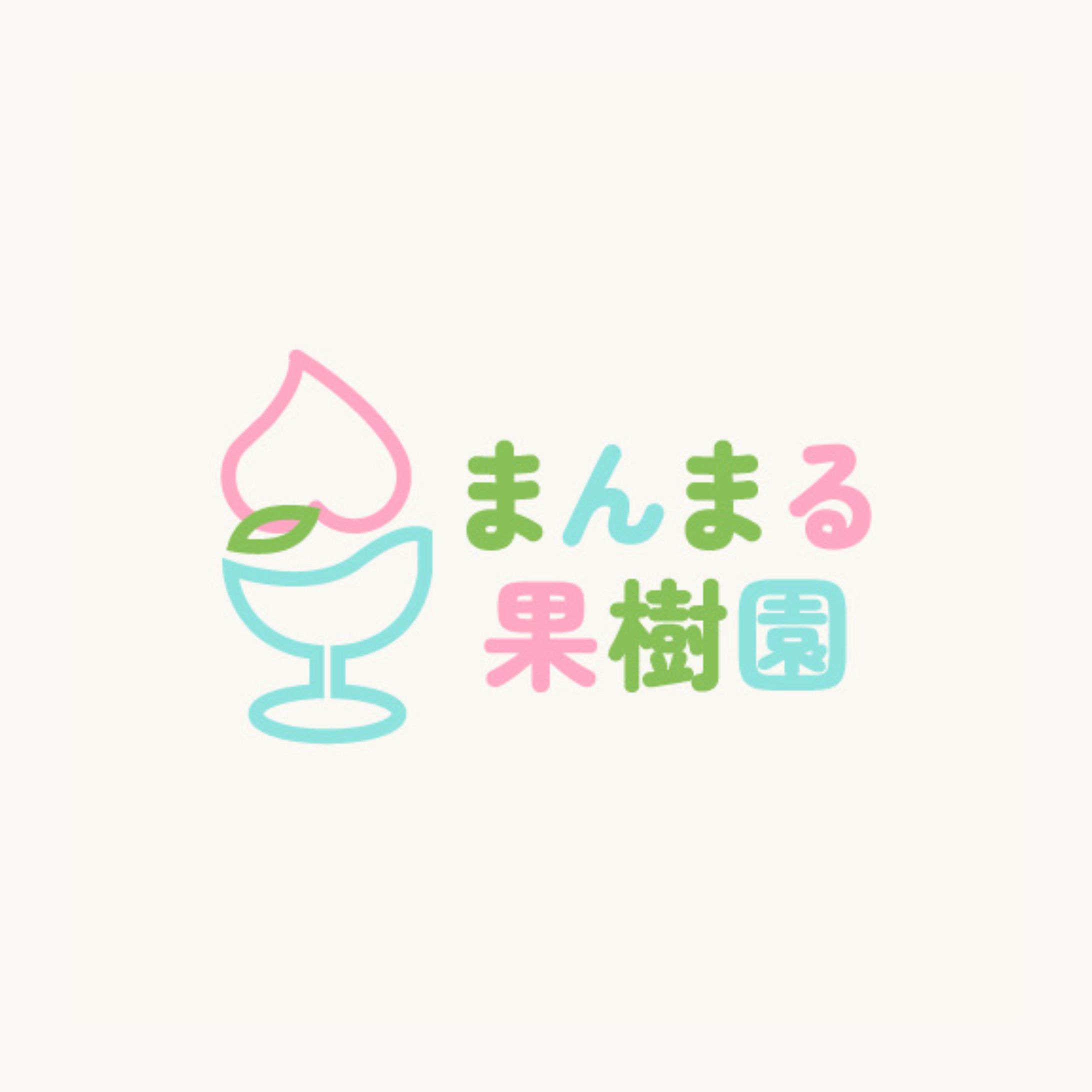 【架空ロゴ】まんまる果樹園-1