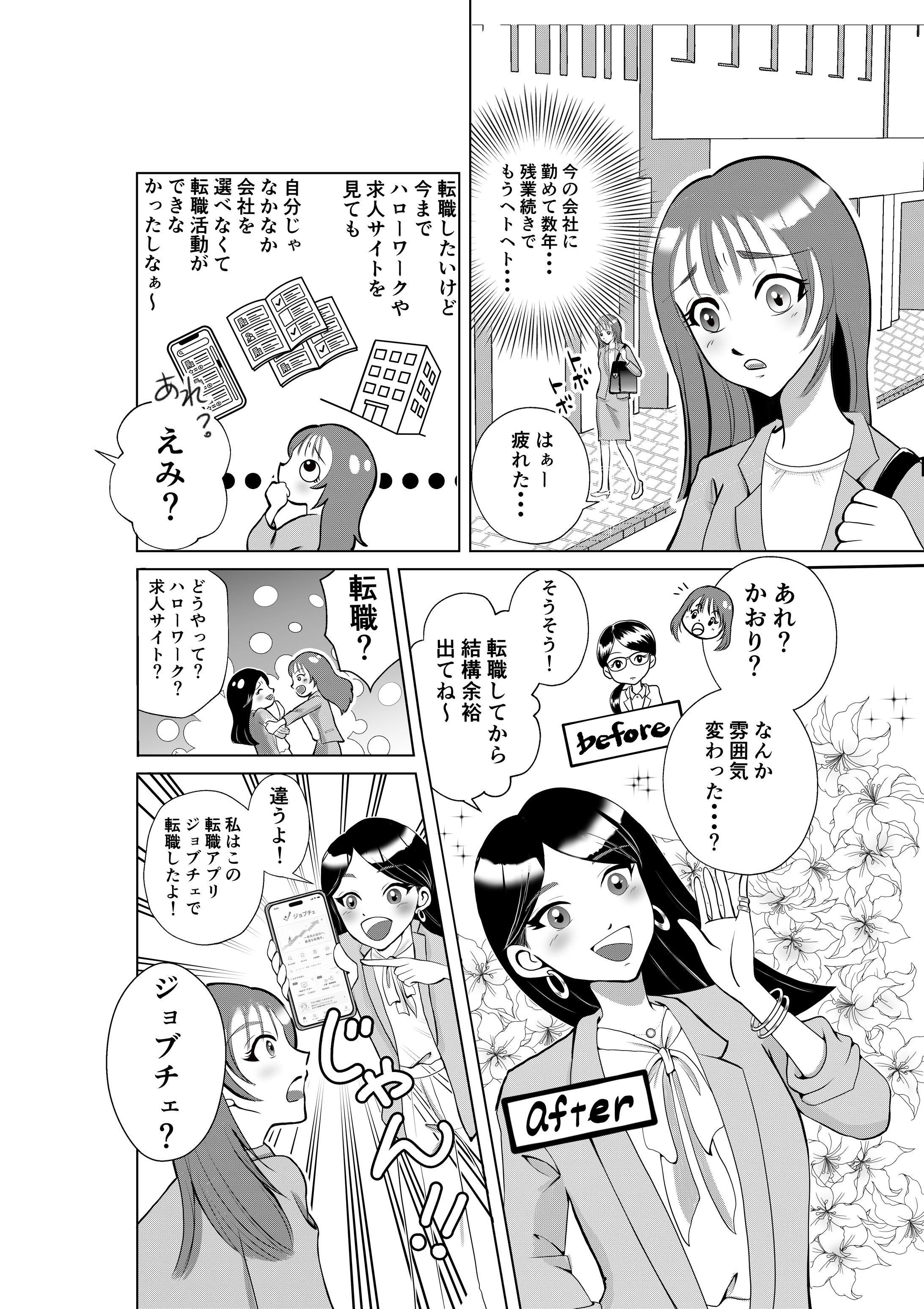 転職アプリ女性2ページ　モノクロ-1