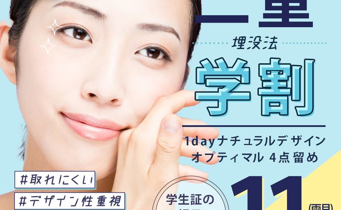 【トレース】美容クリニック