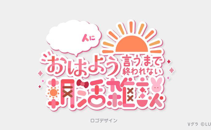 朝活ロゴ