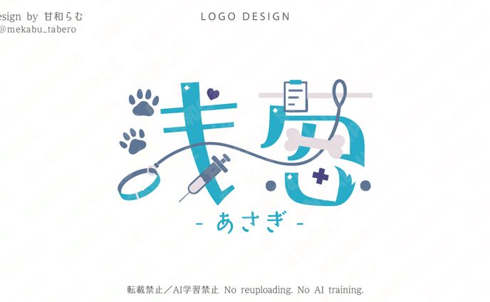 ネームロゴ／浅葱様