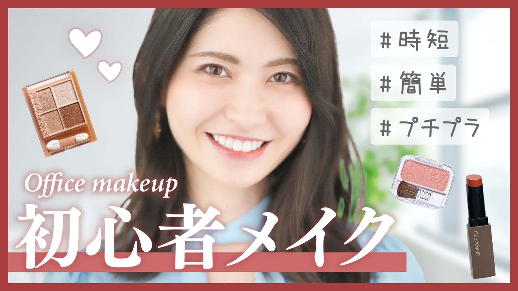 美容系サムネイル(架空)-1