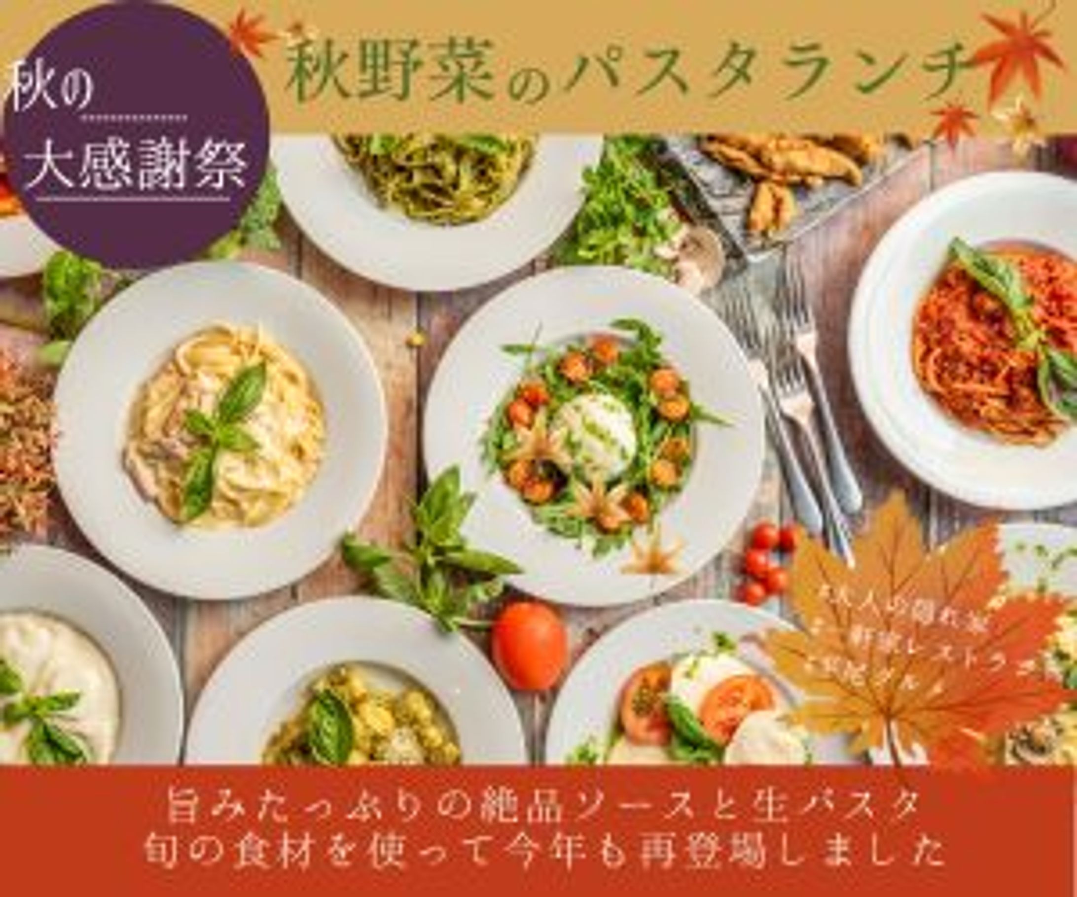 パスタ専門店 期間限定メニュー告知-1