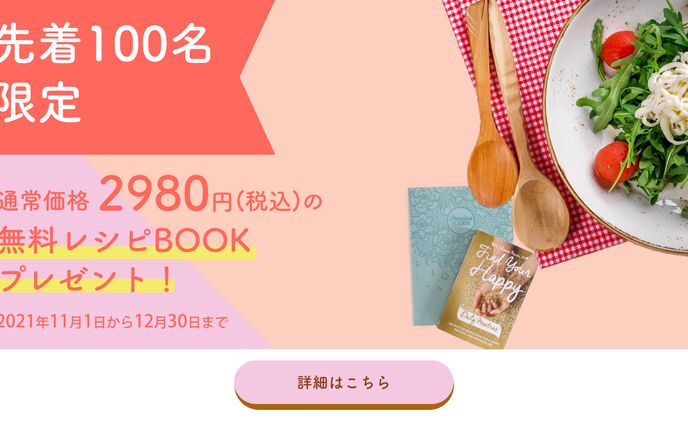 【自主制作】食品販売サイトへ誘導するバナー