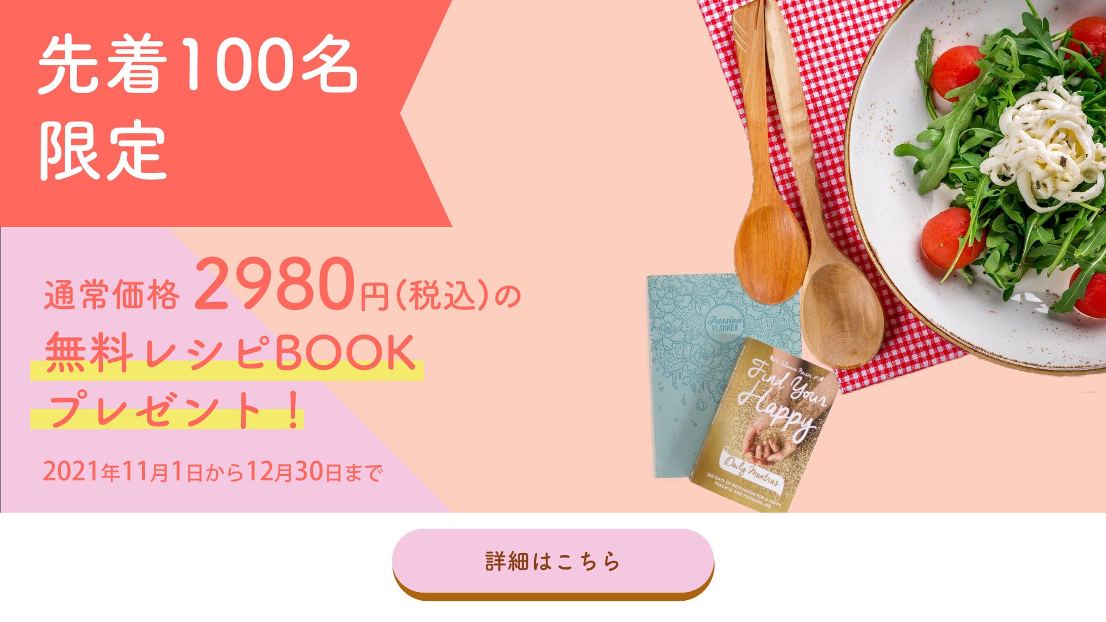 【自主制作】食品販売サイトへ誘導するバナー-1