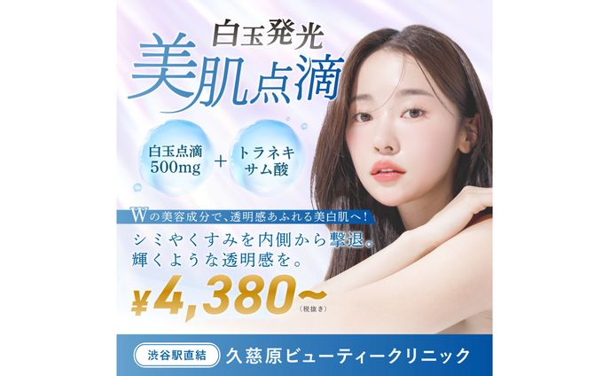 美容クリニックバナー（サンプル）