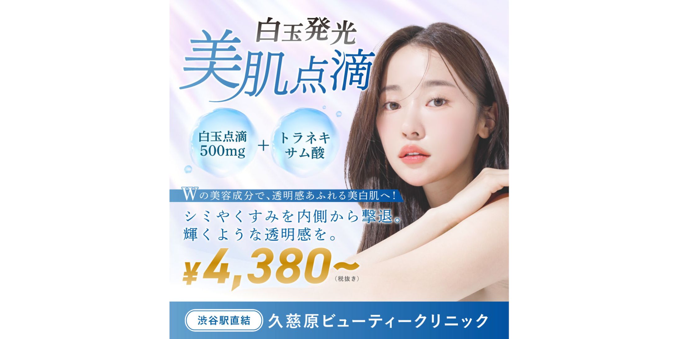 美容クリニックバナー（サンプル）-1