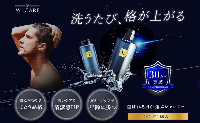 メンズシャンプー　LPのFV