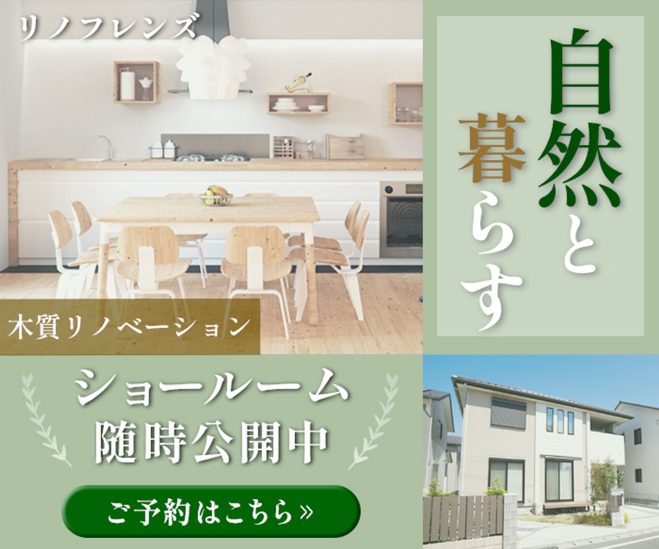 リノベーションのショールーム見学会(自主制作) 　-1