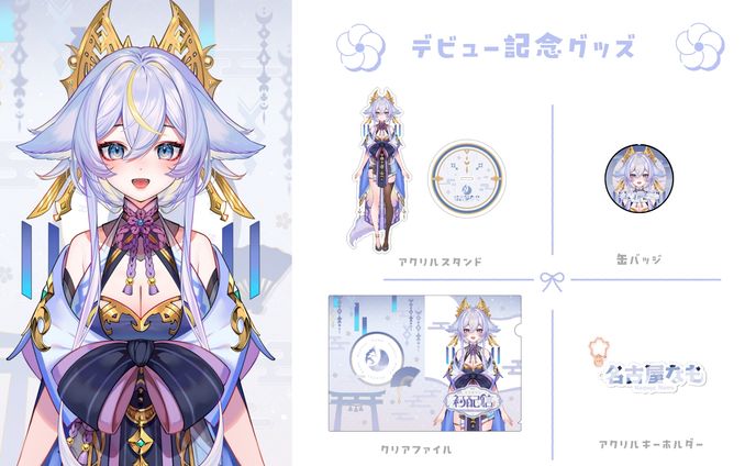 ◆2024.04.10　デビュー記念グッズ販売