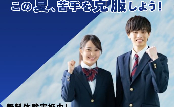 学習塾バナー