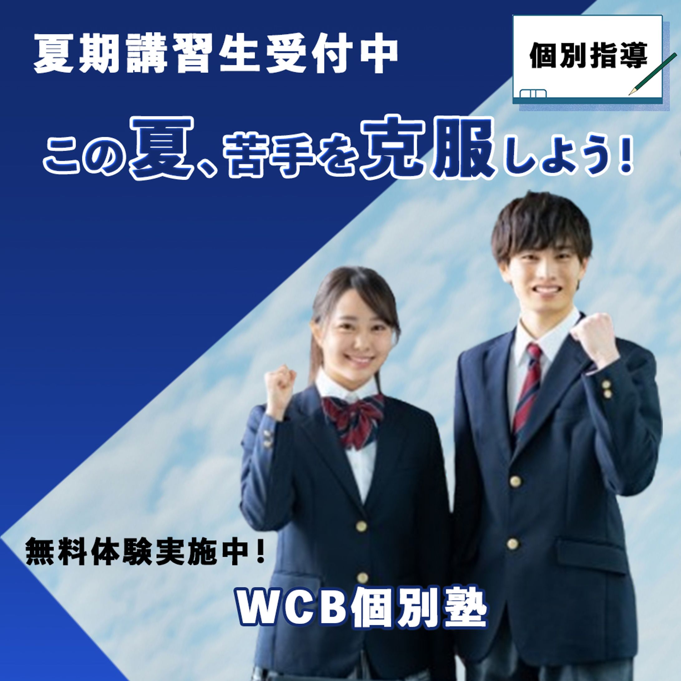 学習塾バナー-1