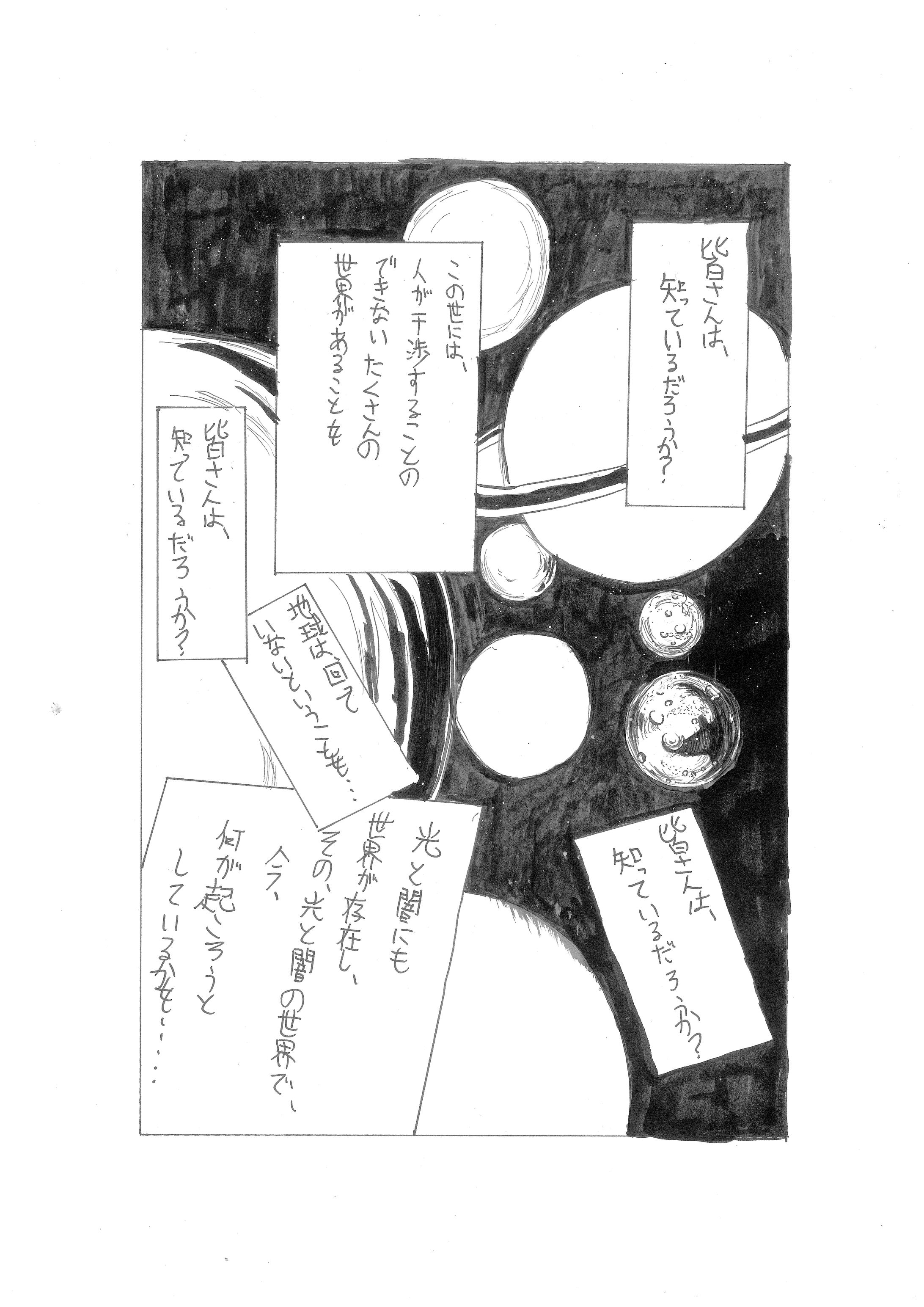 光と闇　（アナログ読切）-1