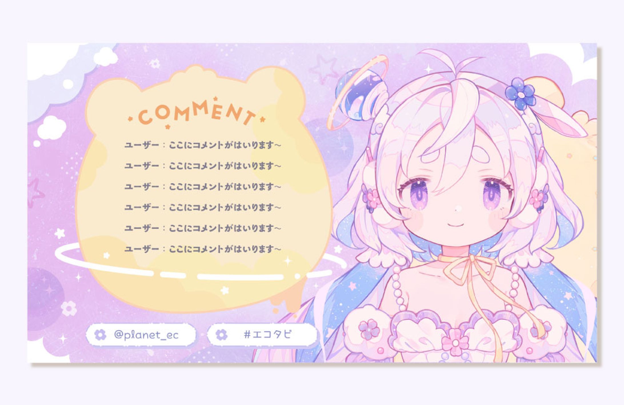 エコー・プラネット様　配信画面-1