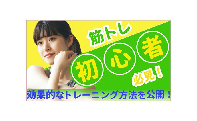 【サムネイル】フィットネス系