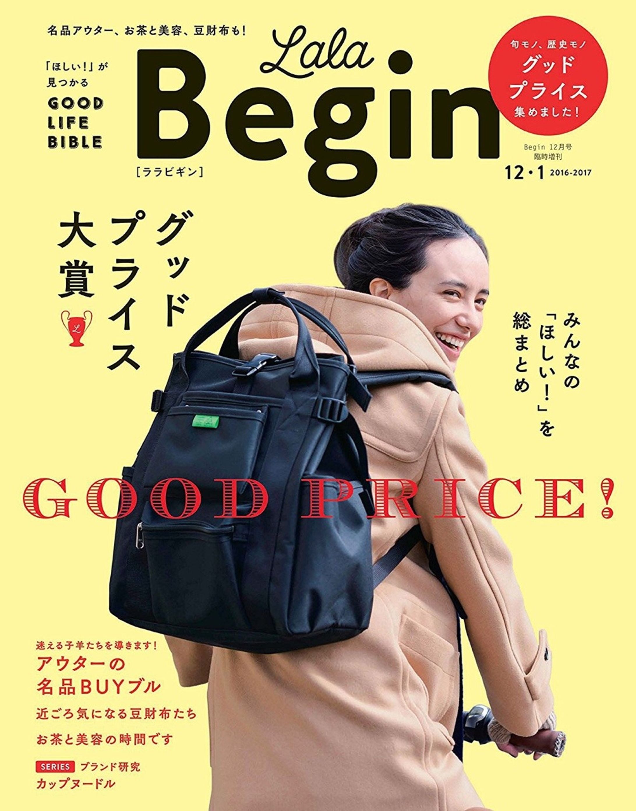 LalaBegin 2016-2017 1.2月号 表紙・巻頭GOODPRICE特集  豆財布特集-1