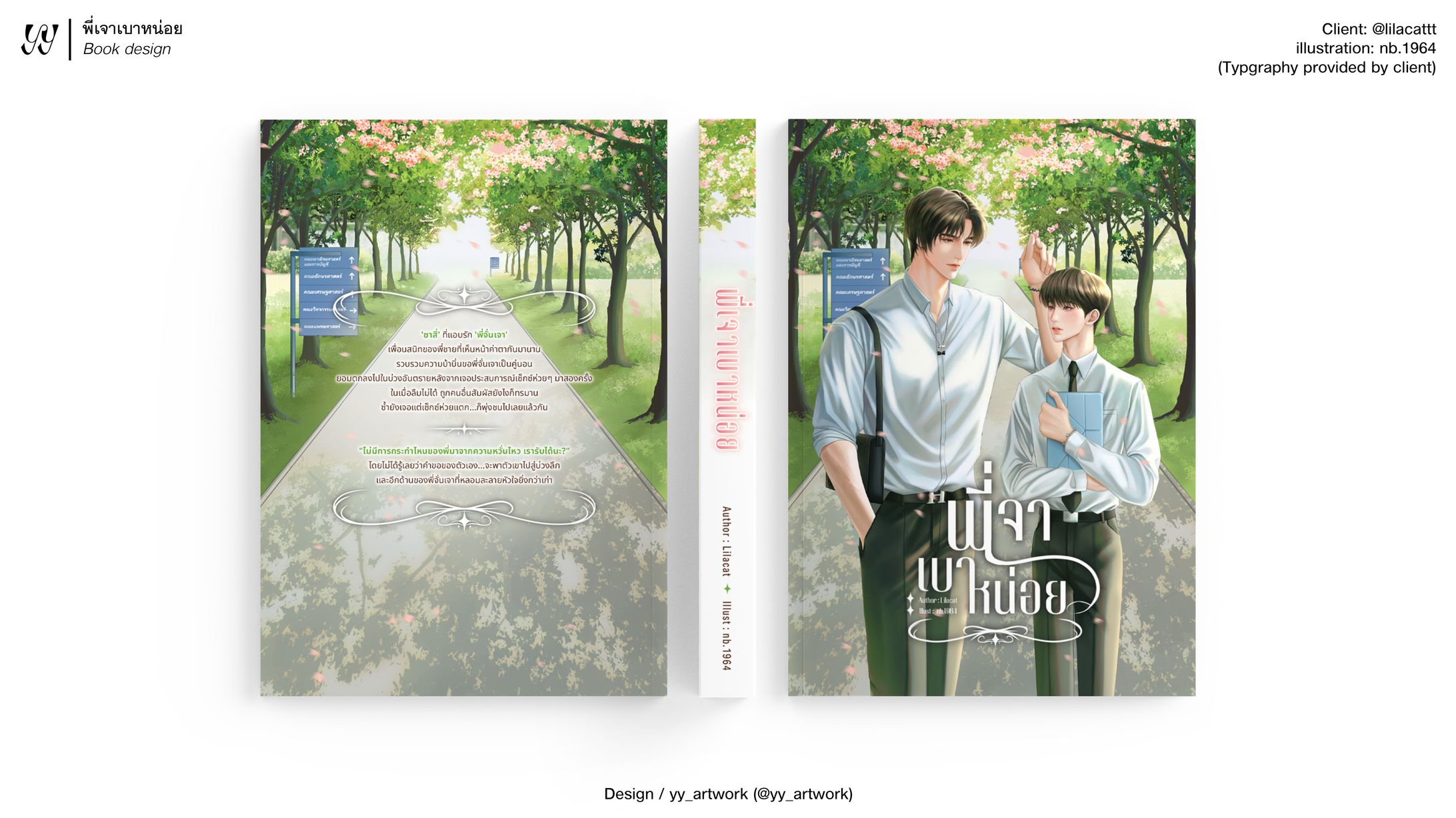 พี่เจาเบาหน่อย-1