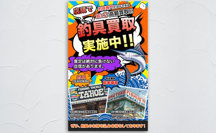 ヤフオク用釣具店の店舗紹介バナー
