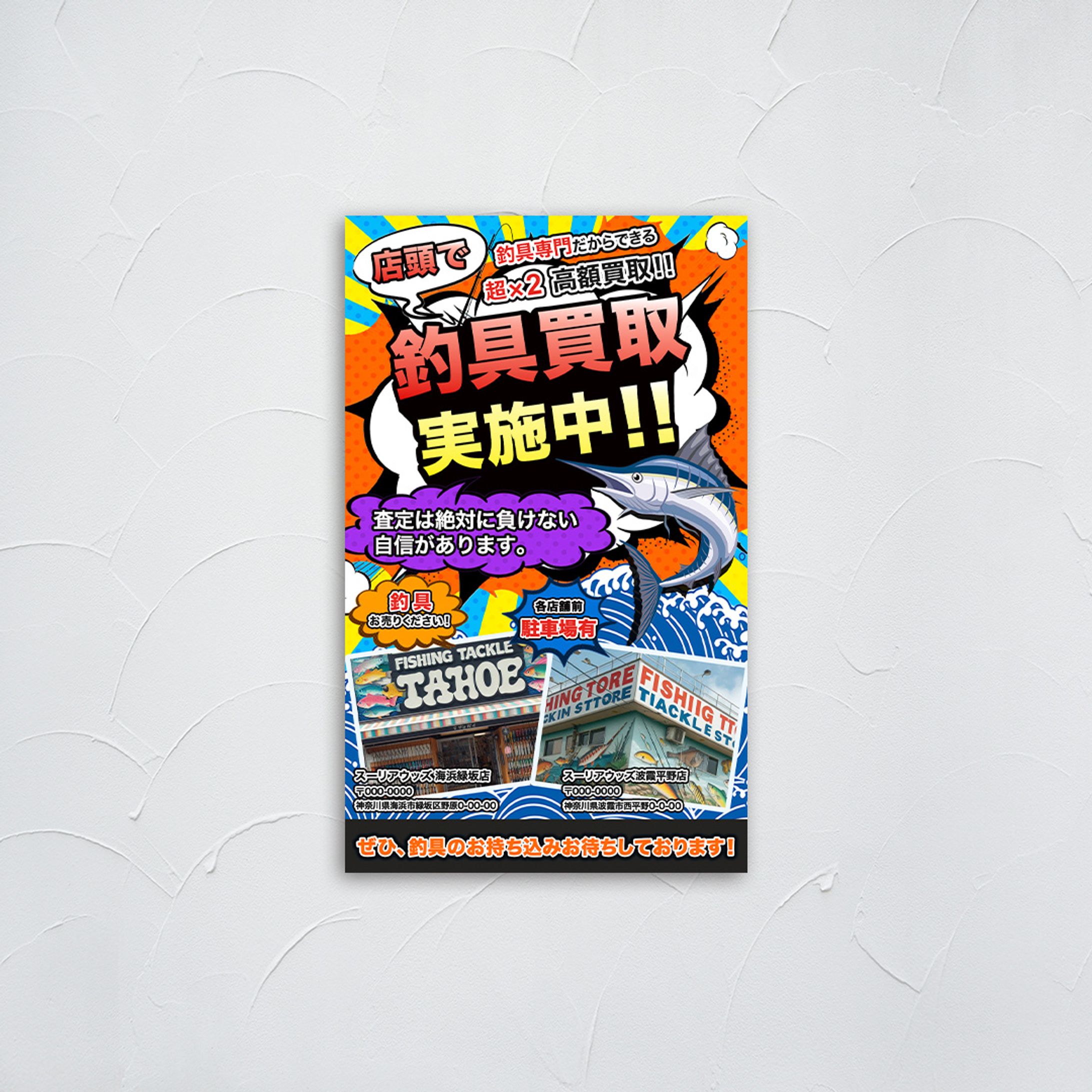 ヤフオク用釣具店の店舗紹介バナー-1