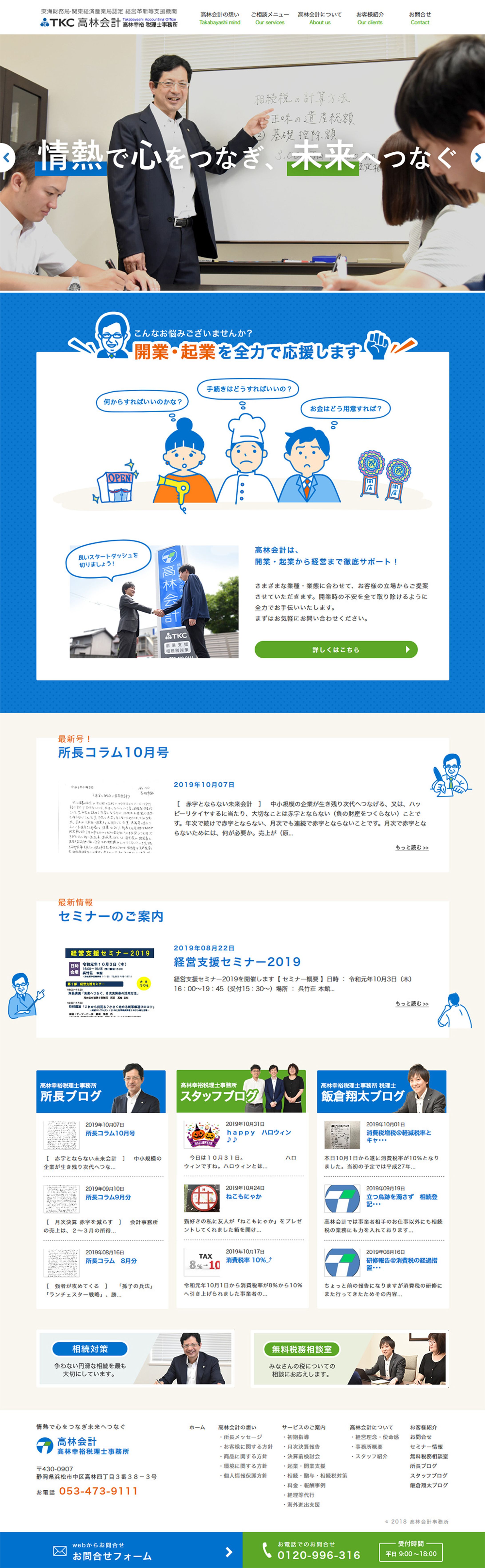 高林会計事務所様 サイトリニューアル / イラスト制作-1