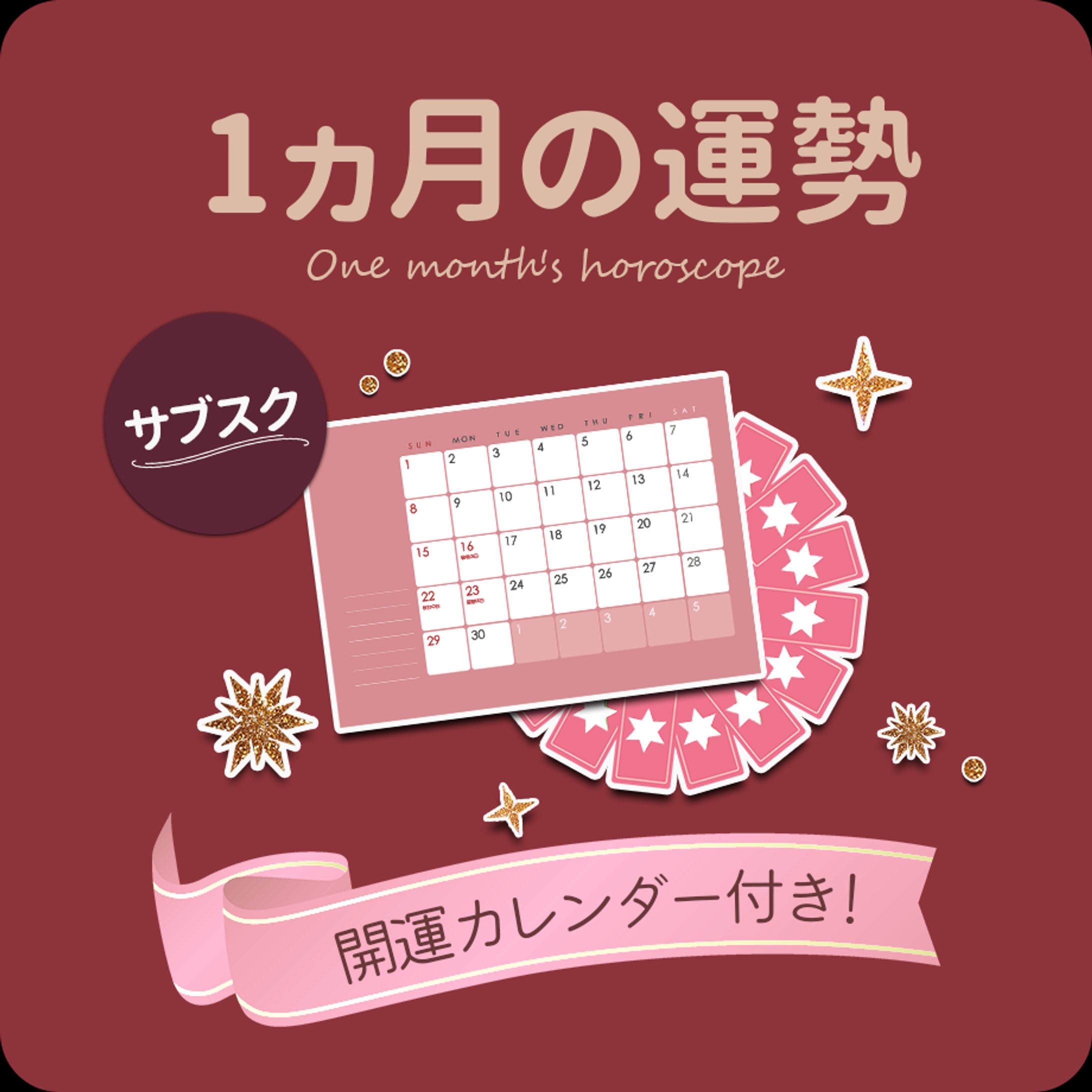 〈バナー〉占い-1