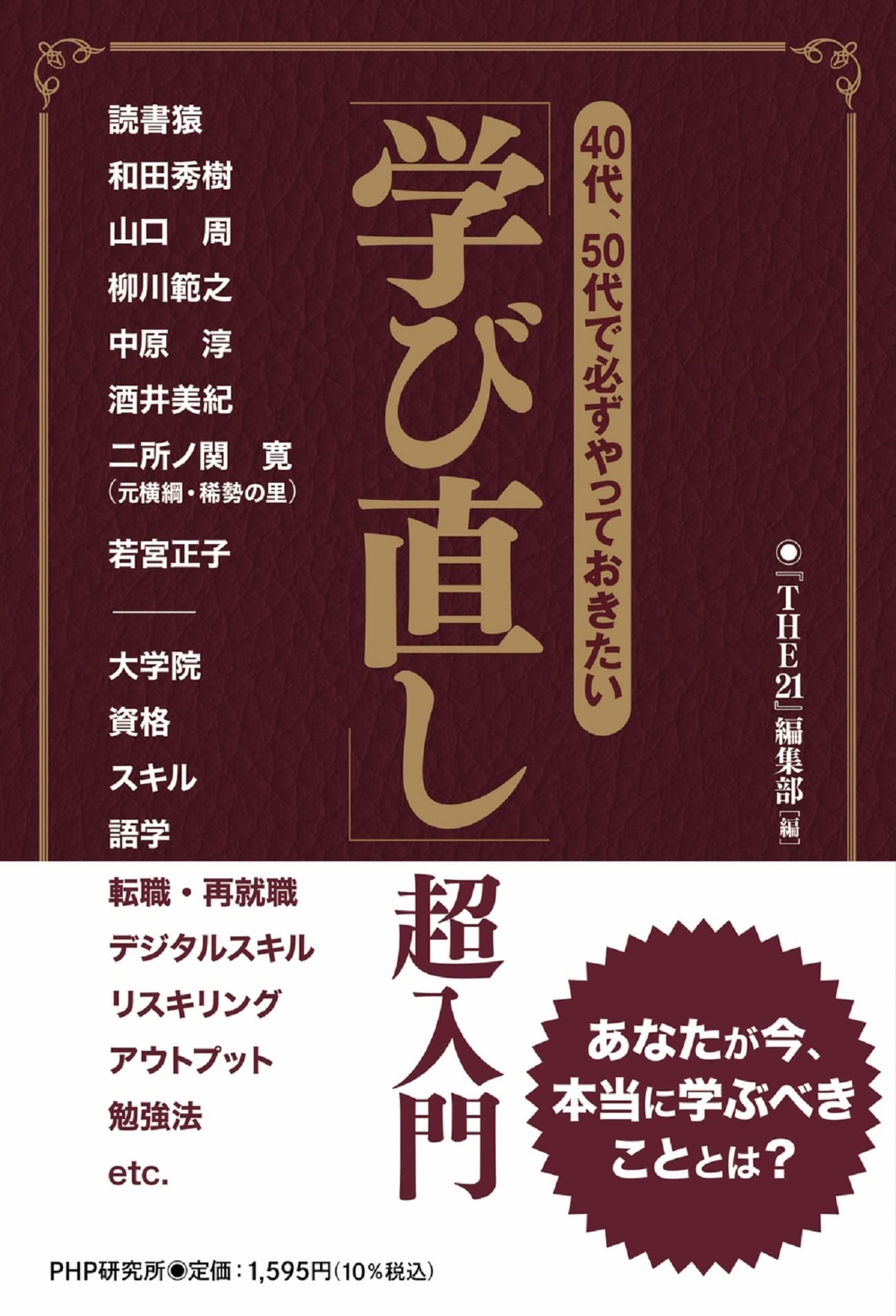 学び直し超入門-1