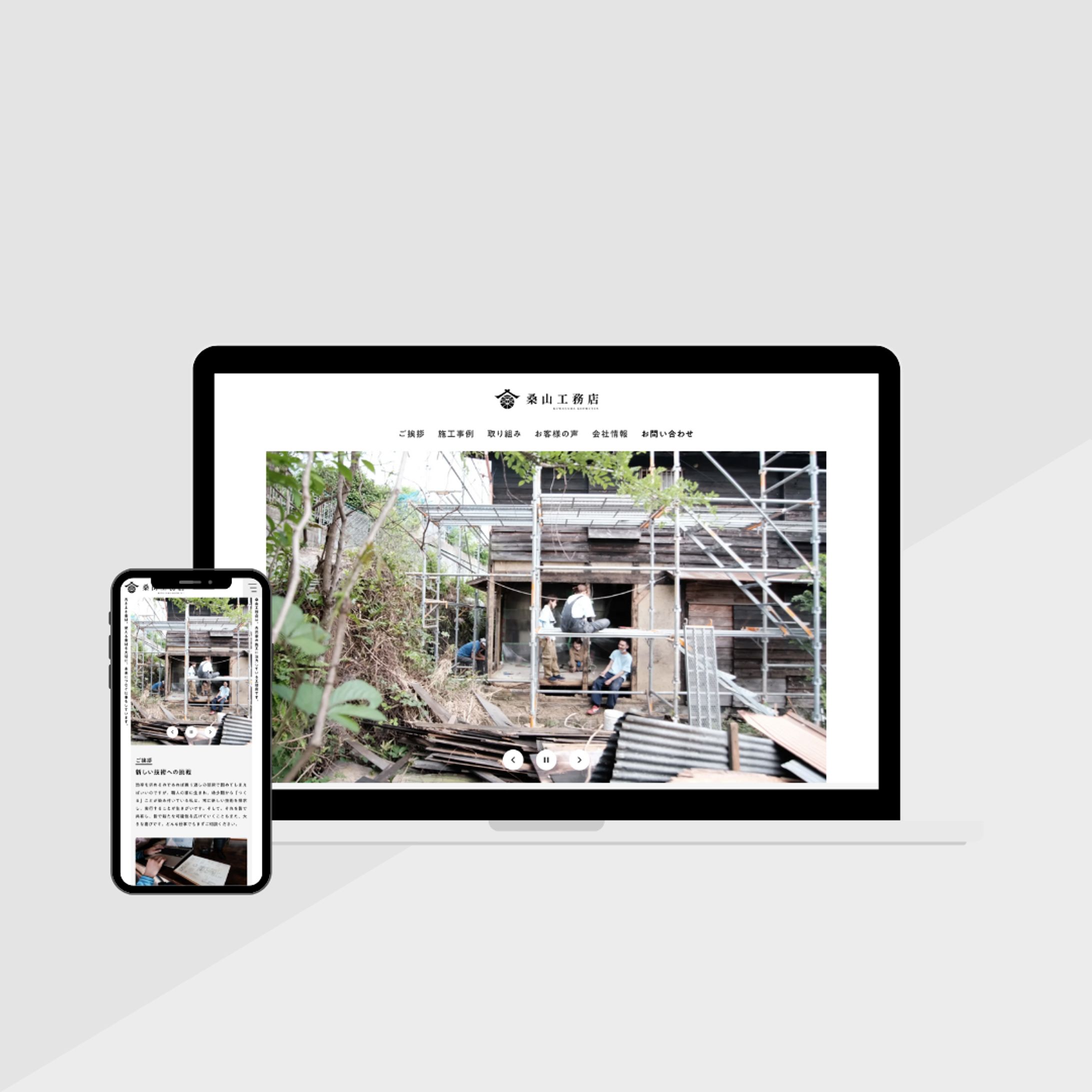桑山工務店さま（非公開サイト）-1