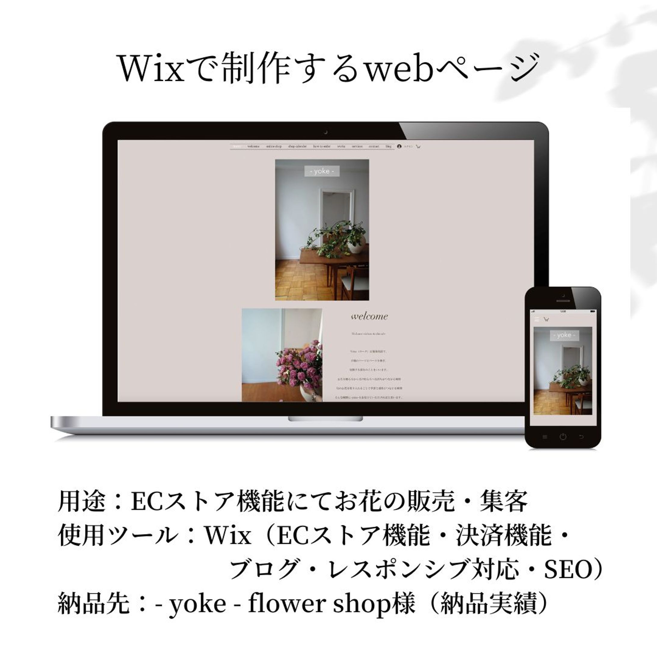 - yoke - flower shop様納品-1