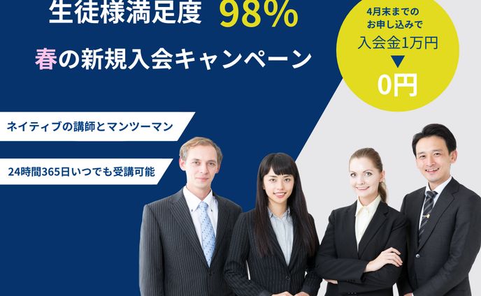 〔架空案件〕英会話スクールバナー