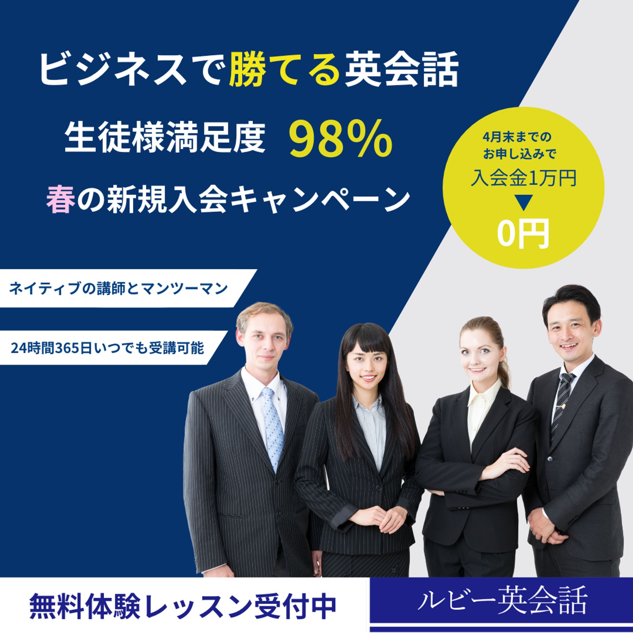 〔架空案件〕英会話スクールバナー-1